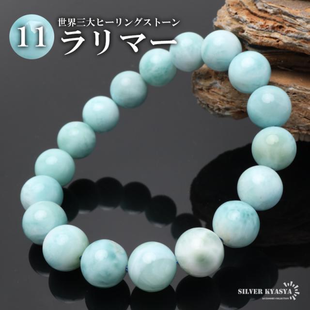 パワーストーンブレスレット 数珠ブレスレット ラリマー 11mm 天然石