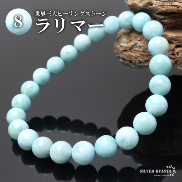 パワーストーンブレスレット 数珠ブレスレット ラリマー 8.5mm 天然石  