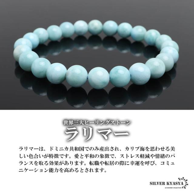 パワーストーンブレスレット 数珠ブレスレット ラリマー 8.5mm 天然石  