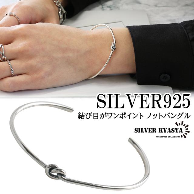 シルバー925 結び バングル ノットバングル ねじり ツイスト ブレスレット silver 銀 リボン 結び目 金属 アレルギー フリー 微調整可能の通販は