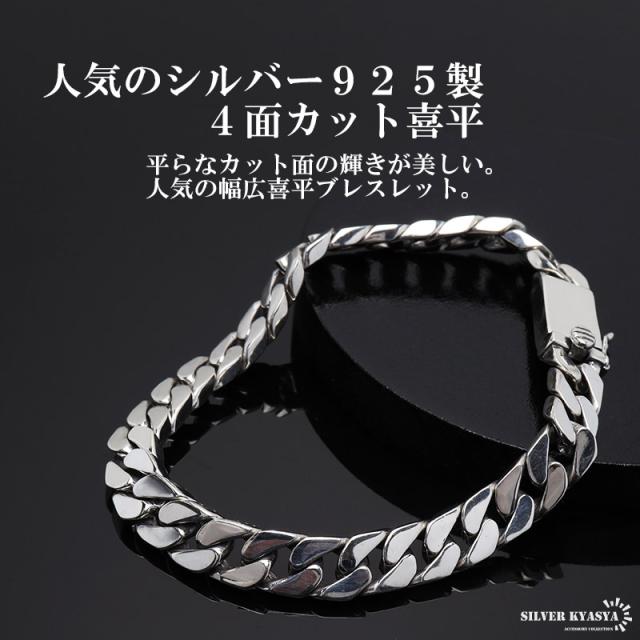 S925製 喜平ブレスレット 幅8mm 長さ20cm 27g 925シルバー製 シルバー925 ブレスレット メンズ 喜平ブレスレット 幅8mm