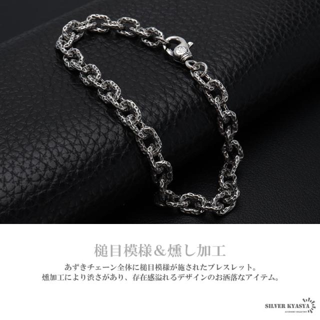 シルバー925 槌目 チェーンブレスレット 燻し加工 ブラック