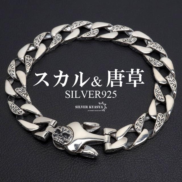 ヴィンテージ シルバーブレスレット925 約20cm シルバー925 ブレスレット Silver 925 メンズ レディース 喜平 短剣