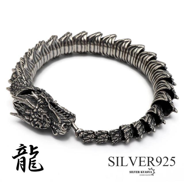 シルバー925 ド迫力 ドラゴンブレスレット 燻 龍ブレスレット 竜