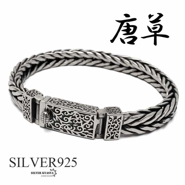 シルバー925 唐草ブレスレット メンズ チェーンブレスレット 重厚 フォックステール フランコチェーン 燻し 銀 silver 金属アレルギー対