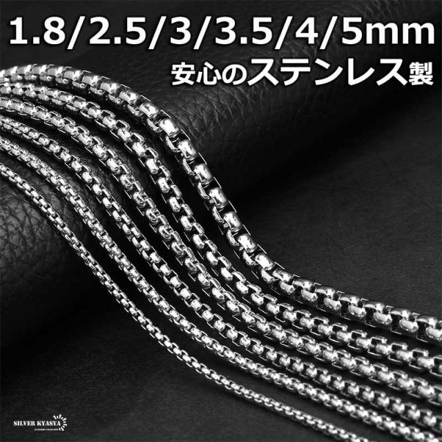 ステンレス ベネチアンチェーンネックレス シルバー 銀 ボックスチェーンネックレス 幅5タイプ 切れにくい 錆びにくい 金属アレルギー対応