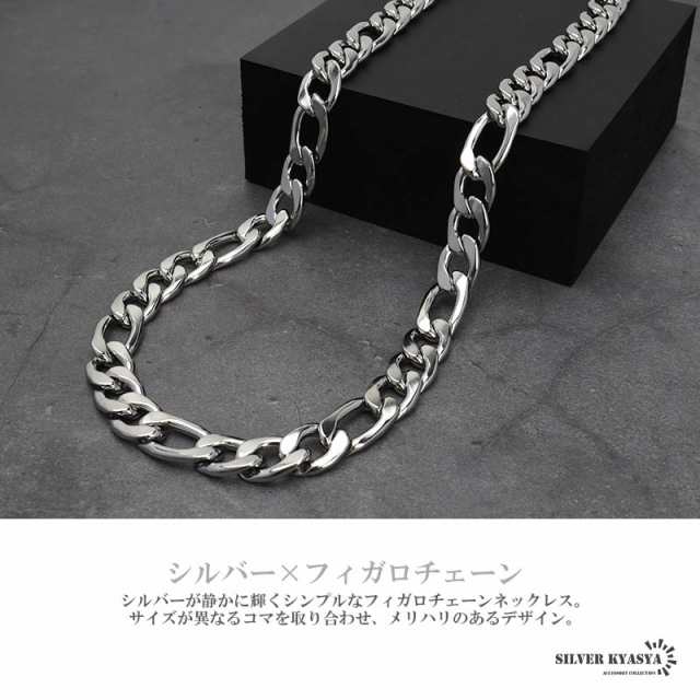 シルバー 13.5mm フィガロネックレス ステンレス 喜平ネックレス ごつめ 太め 存在感あり チェーンネックレス 男性 ワイドネックレス  メの通販はau PAY マーケット - SILVER KYASYA au PAY マーケット店 | au PAY マーケット－通販サイト