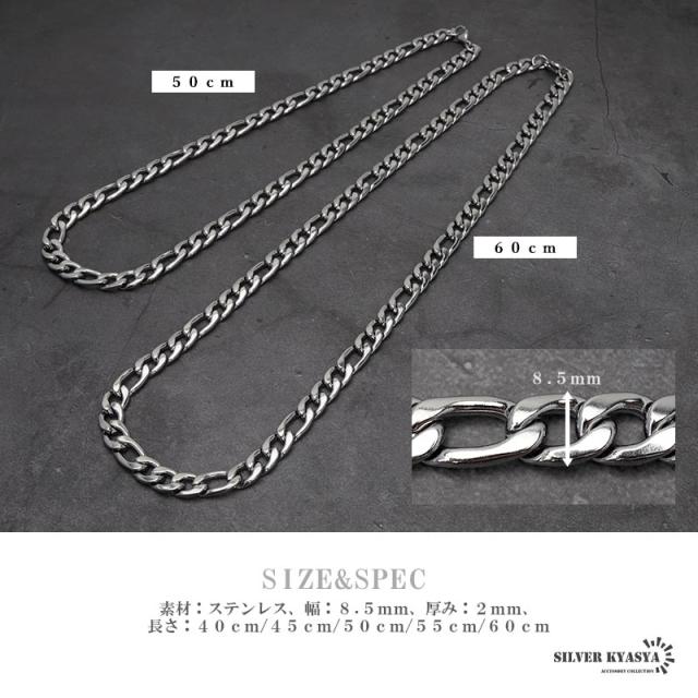 シルバー 8.5mm フィガロネックレス ステンレス 喜平ネックレス