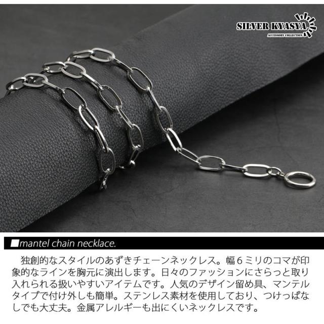 ステンレス マンテル チェーン ネックレス ロング コマ あずき 小豆 シルバー 銀色 チェーンネックレス 鎖 金属 アレルギー フリー 50cm 60cm