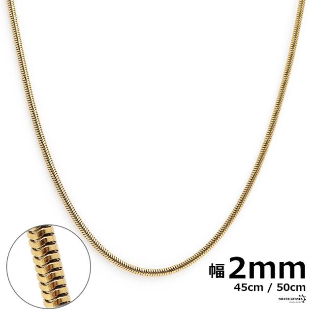 チェーンネックレス スネークチェーン 幅2mm ステンレス IPメッキ 18k gold ゴールド 細身 シンプル スネーク 蛇 金属アレルギー対応