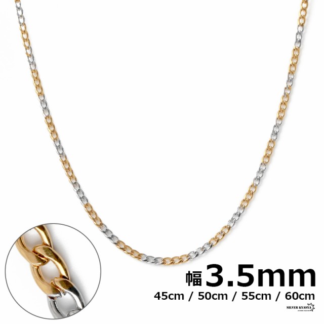 超ポイントアップ祭 チェーンネックレス 喜平チェーン 幅3.5mm ステンレス シルバー 銀色 ゴールド 金色 ネックレス チェーン 喜平  金属アレルギー対応 アクセサリー・ジュエリー