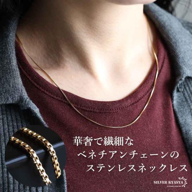ステンレス 幅1mm 極細 ベネチアンチェーンネックレス ボックスチェーン ネックレス ゴールド シルバー 18K GP 細身 華奢 シンプルネックレス レディース 女性 金属アレルギー対応