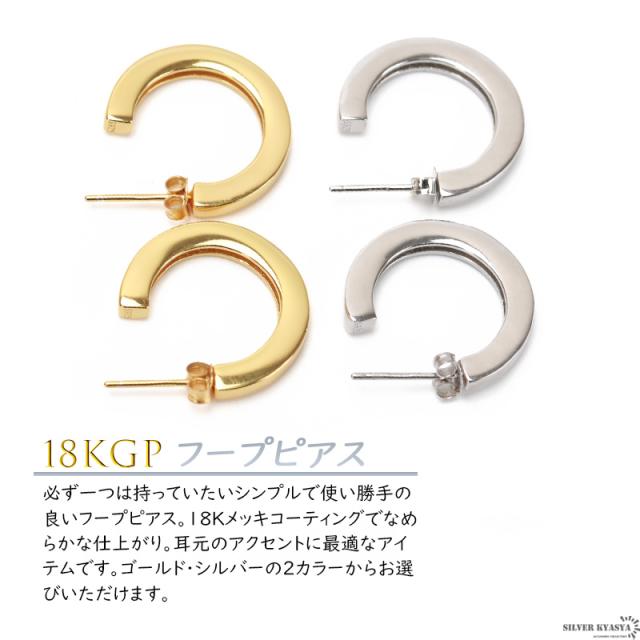 両耳用 フープピアス シルバー925 シンプルピアス 18K GP ゴールド