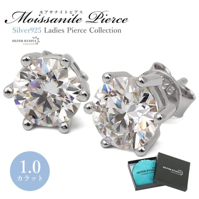 モアサナイト ピアス レディース シルバー925 S925 スタッドピアス シルバーピアス 一粒 1.0カラット シンプル 上品 両耳用 2点セット ロジウムメッキ 金属アレルギー対応 専用BOX付属の通販は 12,540円