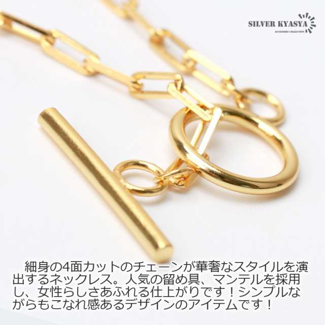 シルバー925 マンテル チェーンネックレス 18K ゴールド ネックレス