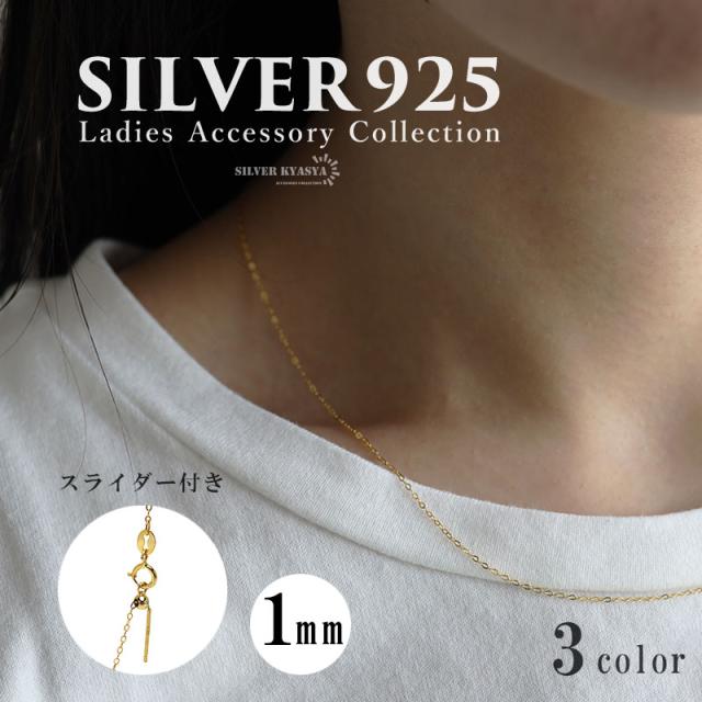 シルバーなのに安い 使える シルバー925 18KGP チェーン