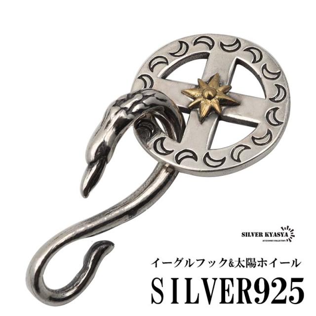 シルバー925 太陽メディスンホイール イーグルヘッドフック セット 