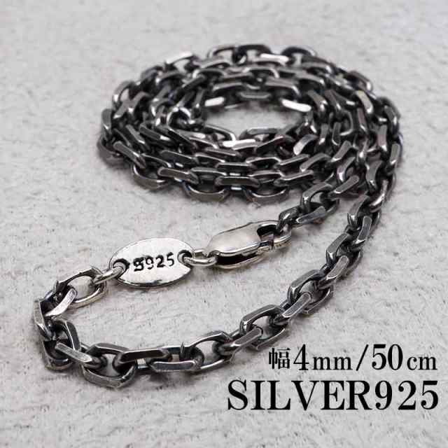 シルバー925 燻し仕上げ あずきチェーン ネックレス 幅4mm 50cm