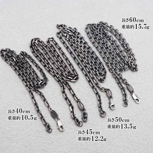 シルバー925 燻し仕上げ あずきチェーン ネックレス 幅4mm 50cm 4面カット 黒 重厚 メンズ 男性 金属アレルギー対応 シルバー925 燻し仕上げ あずきチェーン ネックレス 幅3mm 45cm 4面