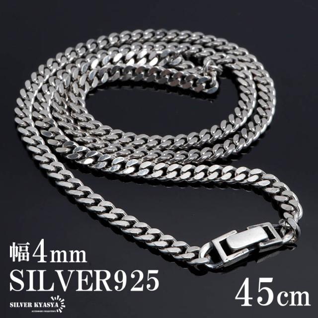 シルバー925 喜平ネックレス 幅4mm 45cm シルバー925 喜平チェーン ネックレス 幅4mm 45cm ネックレス