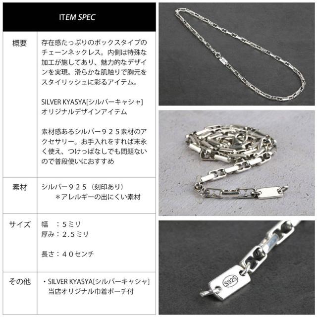 シルバー925 チェーンネックレス メンズ silver925 ボックス