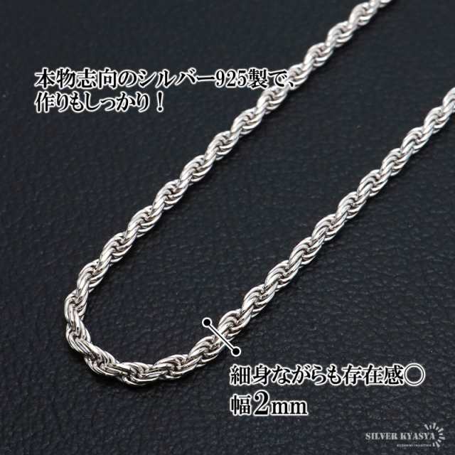 シルバー925 ロープチェーン ネックレス 幅2mm 45cm 燻し加工