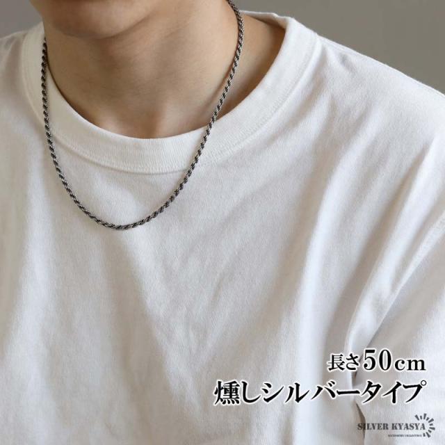 シルバー925 ロープチェーン ネックレス 幅4mm 50cm 燻し加工