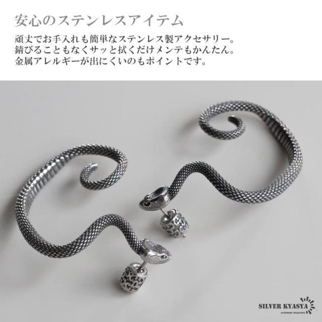 ステンレス素材 スネークピアス 蛇 いろんな角度から立体感 存在