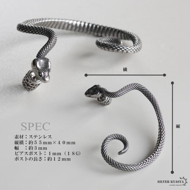 ステンレス素材 スネークピアス 蛇 いろんな角度から立体感 存在