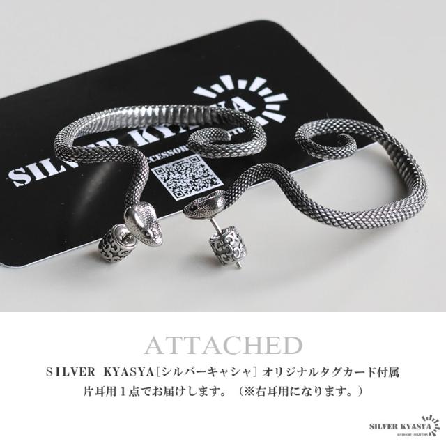 ステンレス素材 スネークピアス 蛇 いろんな角度から立体感 存在