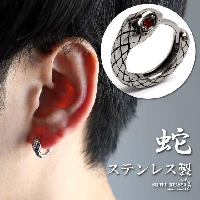 スネークピアス フープピアス 蛇ピアス ヘビ ステンレス 赤目