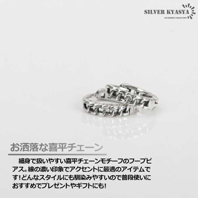 喜平チェーンピアス シルバー925 チェーン きへい 鎖 フープピアス 男性 silver アレルギー対応 片耳用 18Gの通販はau PAY  マーケット - SILVER KYASYA au PAY マーケット店 | au PAY マーケット－通販サイト