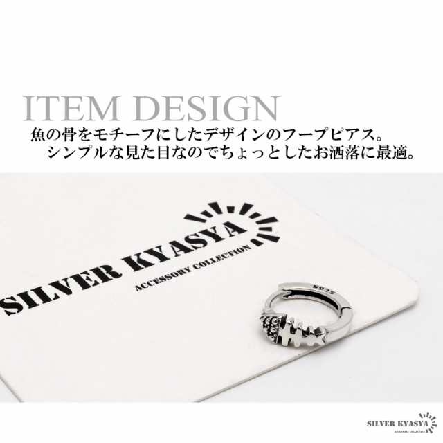 シルバー925 フープピアス メンズ フィッシュボーン 魚 骨 スタッドピアス silver 銀 アニマル 金属アレルギー対応 片耳一点の通販はau  PAY マーケット - SILVER KYASYA au PAY マーケット店