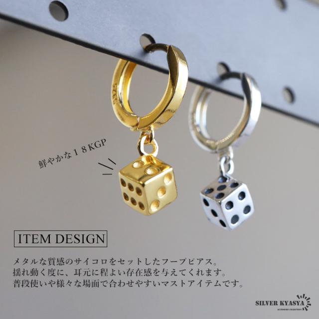 シルバー925 サイコロピアス シルバー ゴールド 18k gp フープ