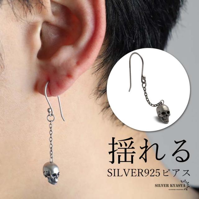 シルバー925 スカルピアス 揺れる ドロップピアス フックピアス パンク ロック チェーン ドクロ 個性的 燻し メンズ 片耳1点 金アレ対応の通販は 5,830円