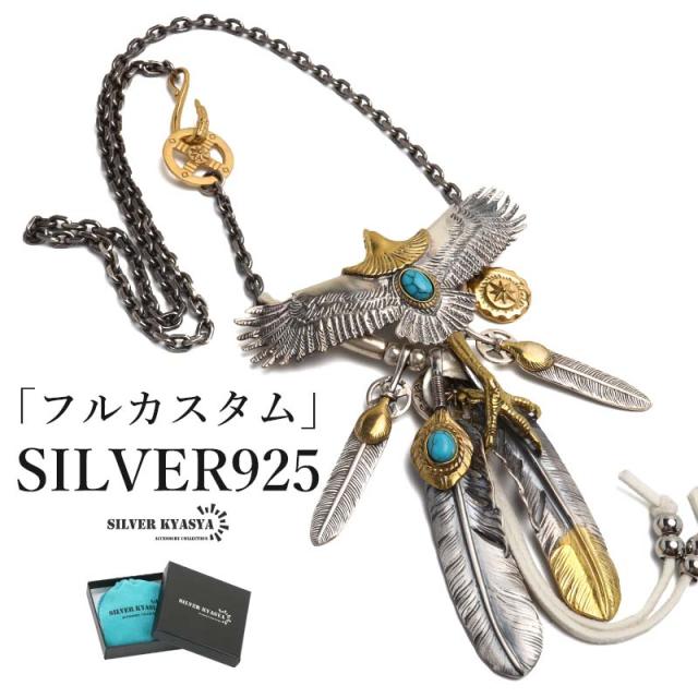 フルカスタム 最強セット フェザーネックレス シルバー925