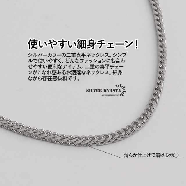 幅2mm ステンレス 二重喜平チェーンネックレス silver 銀色 シルバー