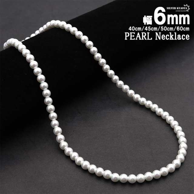 ネックレス パール メンズ 男性 アクセサリー ホワイト Pearl Necklace 真珠 6mm 金属アレルギー対応 ネジ式 ストリート ハード系 シンプの通販はau Pay マーケット Silver Kyasya Au Pay マーケット店