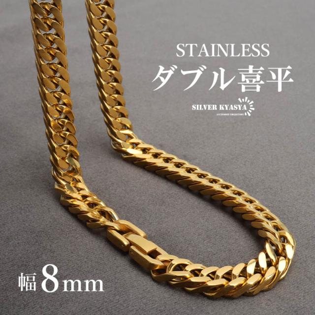 ステンレス製 ダブル喜平ネックレス ゴールド 18KGP 幅8mm 50cm