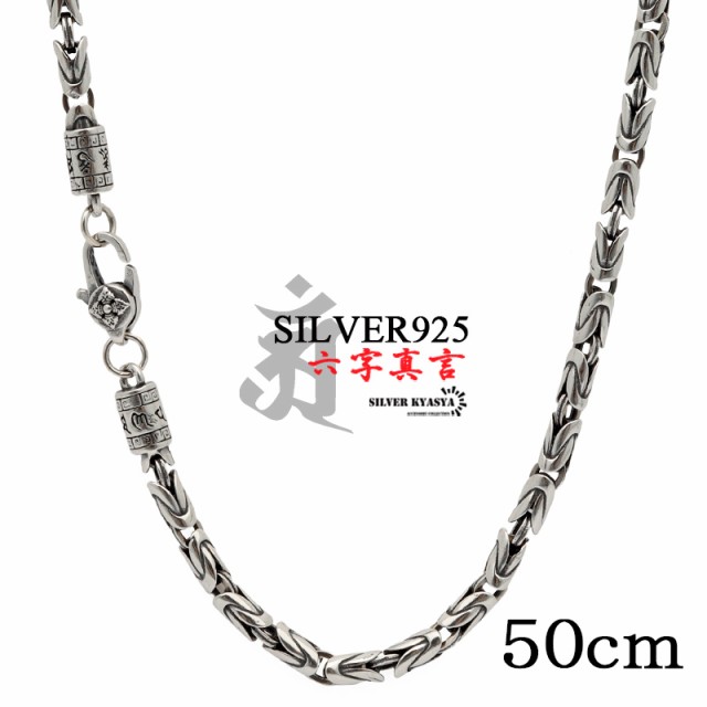 50cm 六字真言 ネックレス メンズ シルバー925 チェーンネックレス silver 銀 密教法具 金剛杵 梵字 刻印 ユニーク ビザンチンチェーン