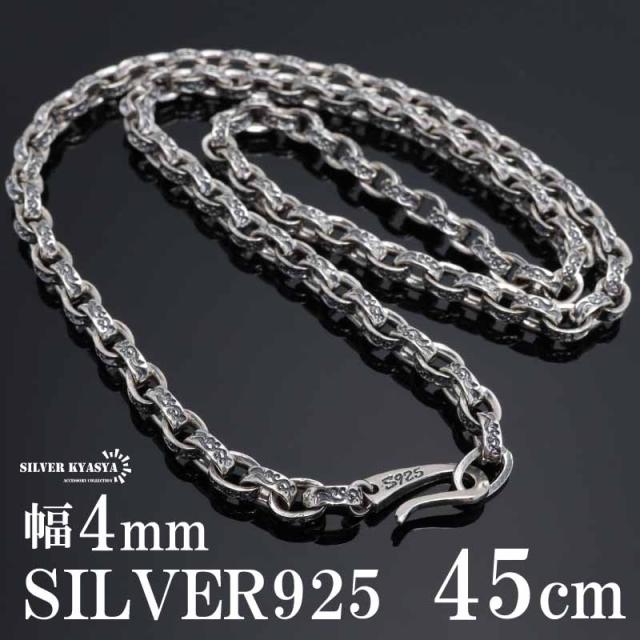 シルバー925 ペーパーチェーン　45cm ネックレス 2-35 3266 シルバー925 ペーパーチェーン 45cm ネックレス 2-35 3266 シルバー925