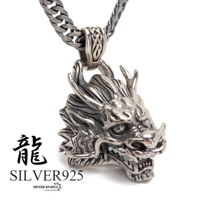 シルバー925 ドラゴンヘッドネックレス 龍 ペンダント ネックレス シルバー 重厚感 ごつめ 迫力感 ダブル喜平チェーン 辰 竜 存在感 金剛杵 燻し風 s925 金アレ メンズ 男性の通販は 24,420円