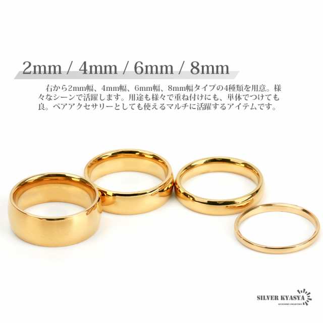 ゴールドリング シンプルリング ステンレスリング メンズ レディース 18K GP gold K18 幅2mm 4mm 6mm 8mm 指輪 ピンキー リング 甲丸リンの通販はau PAY マーケット SILVER KYASYA au PAY マーケット店 au PAY マーケット－通販サイト