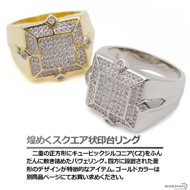 印台リング ブリンブリン パヴェ キュービックジルコニア CZ AAA 指輪 スクエア 四角 HIPHOP系 B系 ストリート ラップ ダンス シルバー 銀 専用BOX付属の通販は