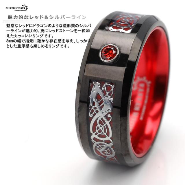タングステン リング 指輪 メンズ ブラック ドラゴンライン レッド 一粒 ストーン 男性 リング 金属アレルギー対応 tungsten 専用BOX付属 プレゼント SILVERKYASYAの通販は