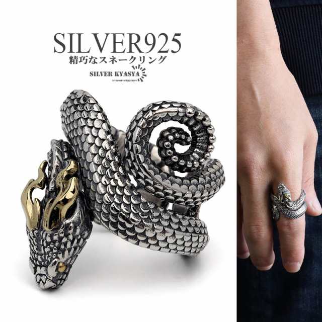 重厚 スネークリング 指輪 メンズ ごつめ シルバー925 蛇 リング