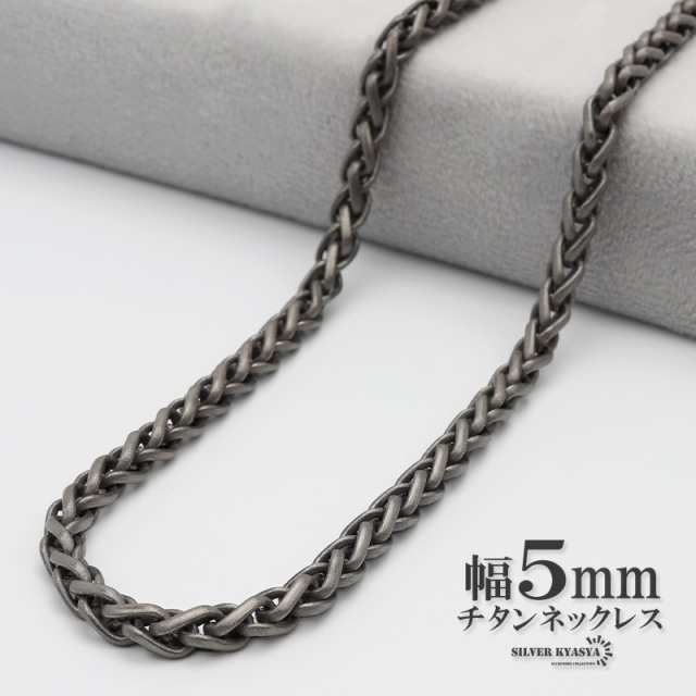 チタン ネックレスチェーン 幅5mm スピガ チェーン ネックレス スピガチェーンネックレス シルバー 銀 シンプル 普段使い 金属アレルギー対応の通販は 8,954円