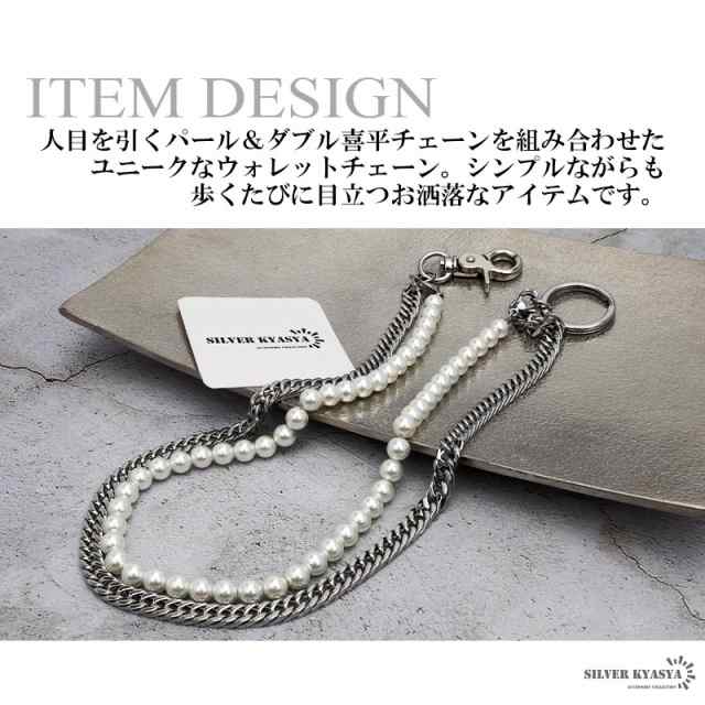 パール ウォレットチェーン お洒落 ステンレス キーリング キー