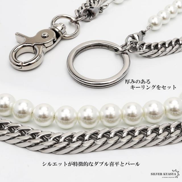 パール ウォレットチェーン お洒落 ステンレス キーリング キー パール ウォレットチェーン お洒落 ステンレス キーリング キー