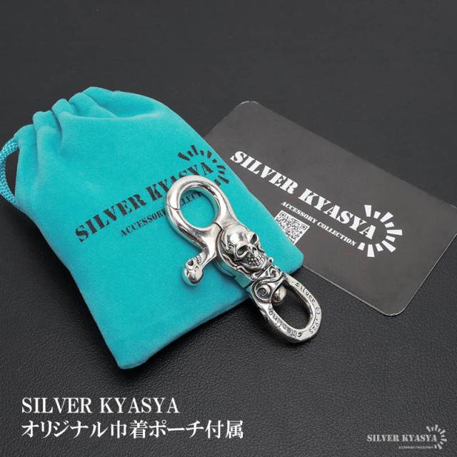 シルバー925 スカル キーリング キーホルダー キーフック S925 クリップ ドクロ 髑髏 キーチェーン シルバー 重厚 鍵